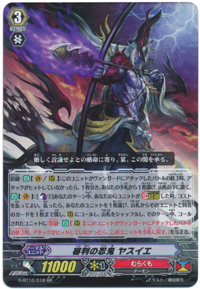 Stealth Rogue of the Trial, Yasuie G-BT10/018 RR