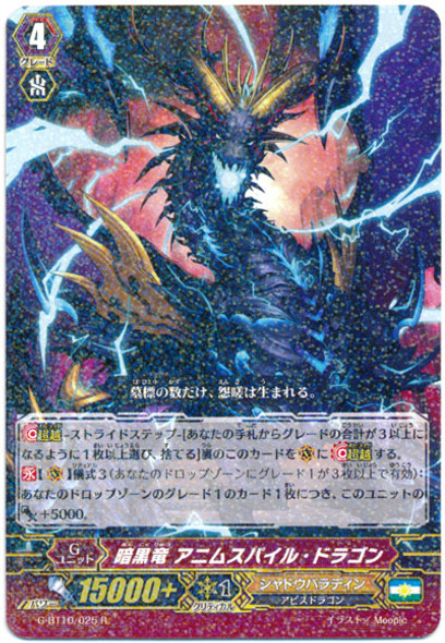 Dark Dragon, Animus Pile Dragon G-BT10/025 R