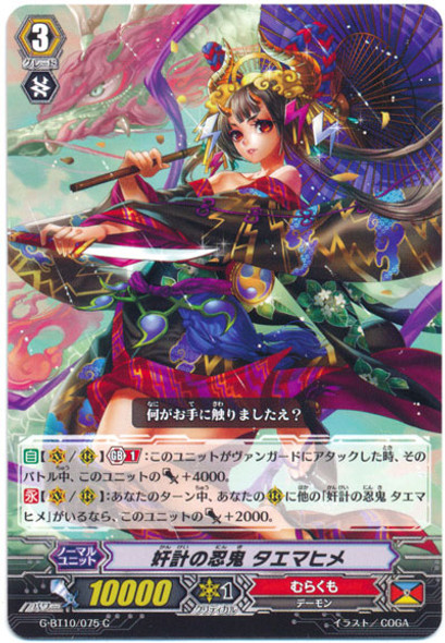 Stealth Rogue of Tricks, Taemahime G-BT10/075 C