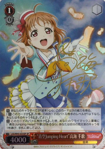 Aozora Jumping Heart Chika Takami LSS/W45-035SP SP