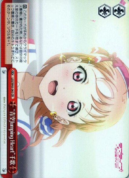 Aozora Jumping Heart Chika LSS/W45-063 CR