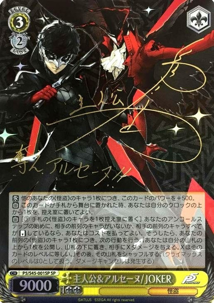 Protagonist & Arsene - JOKER P5/S45-001SP SP