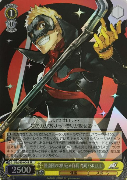 Ryuji様 Persona 5 Figma Skull 6.1 Action Figure Ryuji Sakamoto Max