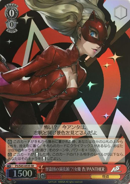 Skilled (?) Actress of the Phantom Thieves, Ann - PANTHER P5/S45-05S3 SR