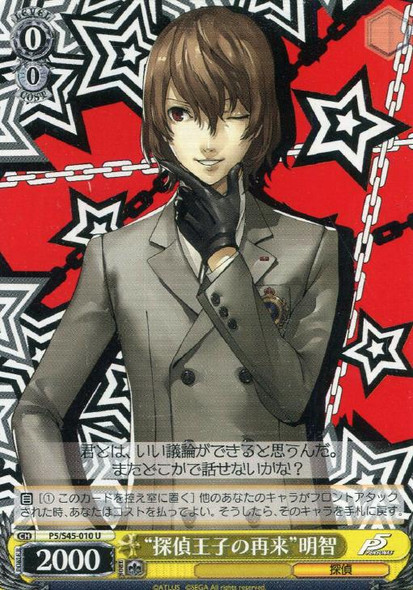 Return of the Detective Prince Akechi P5/S45-010 U