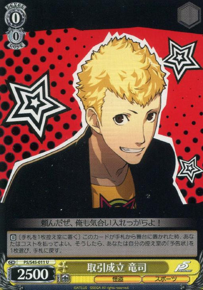 Ryuji様 Ryuji Sakamoto P5/S45-018 Weiss Schwarz Card Persona 5