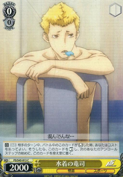 Ryuji様 Ryuji Sakamoto P5/S45-018 Weiss Schwarz Card Persona 5