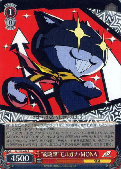 Weiss Schwarz Persona 5 All-Out Attack Ann - PANTHER P5/S45-052SP SP
