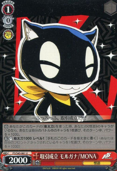 モルガナ＆ゾロ/MONA・SP モルガナ＆ゾロ/MONA SP Weiss Schwarz Persona 5 Morgana