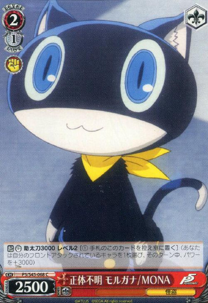 モルガナ&ゾロ/MONA sp モルガナ＆ゾロ/MONA SP Weiss Schwarz Persona 5 Morgana