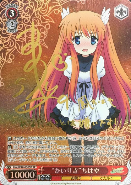 WS Rewrite 篝 篝(Rewrite) - 萌娘百科万物皆可萌的百科全书