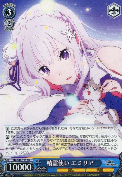 2017 Weiss Schwarz エミリア Smile/Angel #062 Weiss Schwarz/Re:Zero]Emilia, Smile of an Angel RZ/S46-062 R