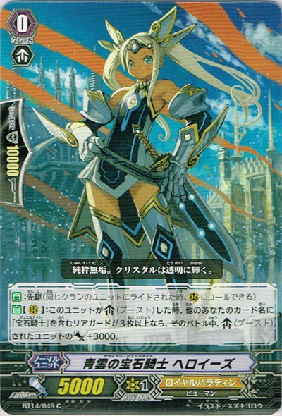 Desire Jewel Knight, Heloise C BT14/049