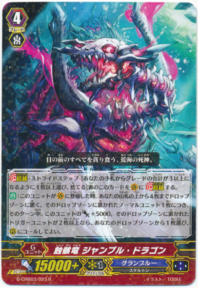 Eclipse Dragonhulk, Jumble Dragon G-CHB03/023 R