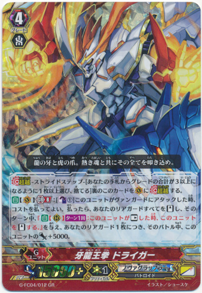 Fang Dragon King Fist, Driger G-FC04/012 GR