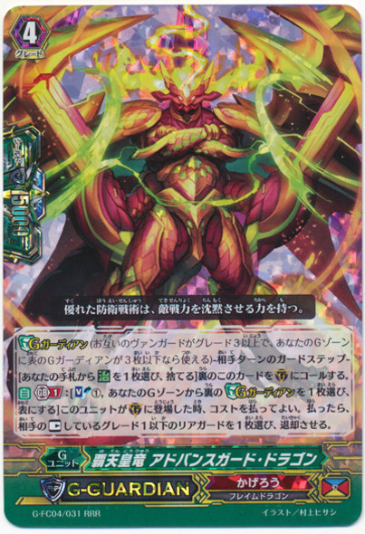Supreme Heavenly Emperor Dragon, Advance Guard Dragon G-FC04/031 RRR