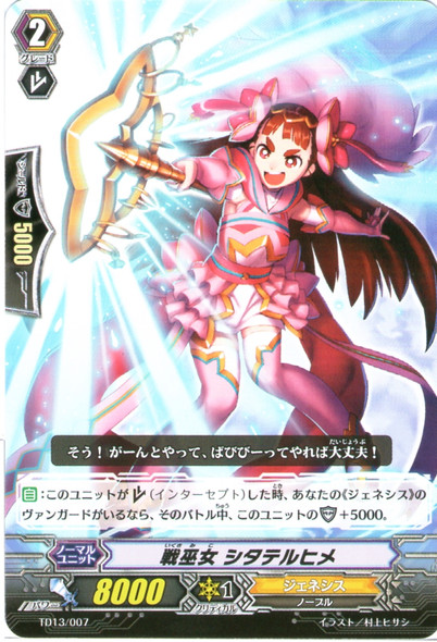 Battle Maiden, Shitateruhime TD13/007