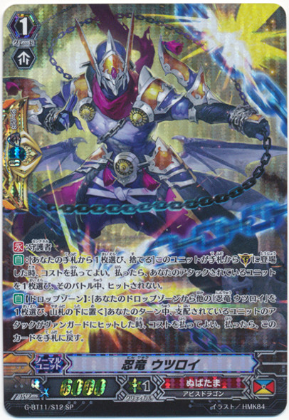 Stealth Dragon, Utsuroi G-BT11/S12 SP