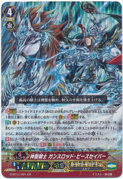 Holy Divine Knight, Gancelot Peace Saver G-BT11/001 GR