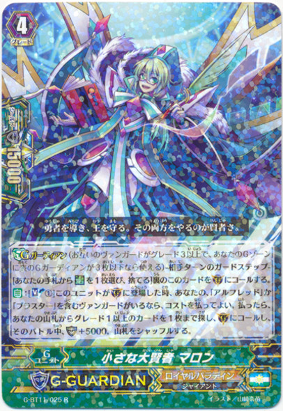 Little Great Sage, Marron G-BT11/025 R