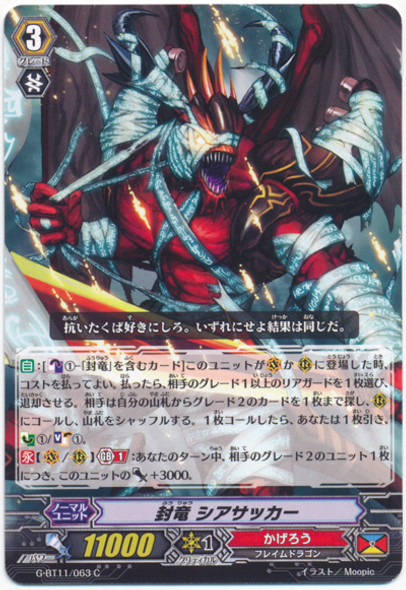 Seal Dragon, Seersucker G-BT11/063 C