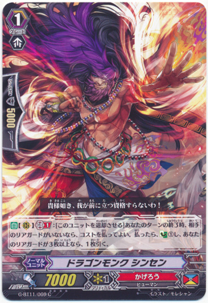 Dragon Monk, Shinsen G-BT11/069 C