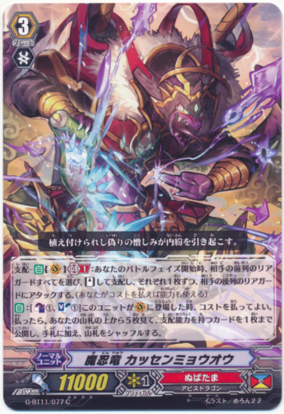 Demon Stealth Dragon, Kassenmyou-ou G-BT11/077 C