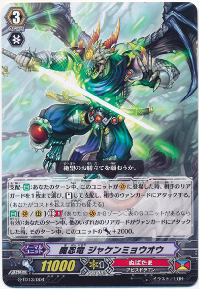 Demon Stealth Dragon, Jakenmyo-ou G-TD13/004