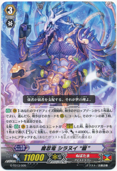 Demon Stealth Dragon, Shiranui "Oboro" G-TD13/005