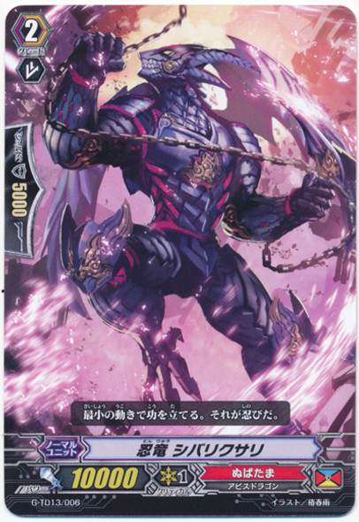 Stealth Dragon, Shibari Kusari G-TD13/006