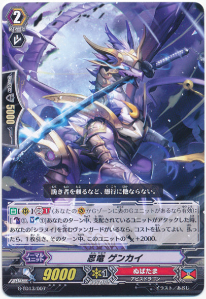 Stealth Dragon, Genkai G-TD13/007