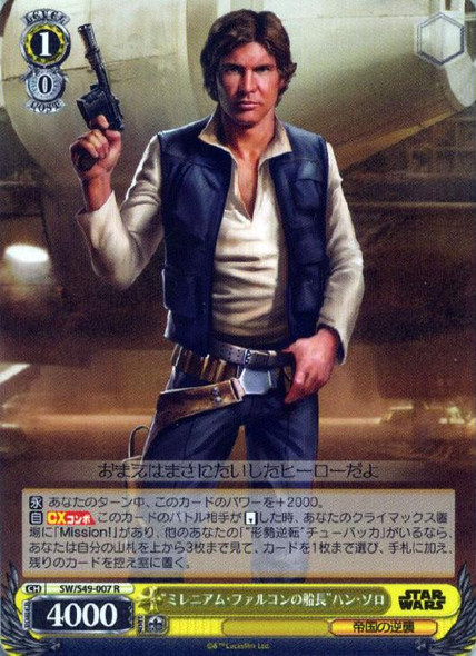 Weiss Schwarz - Star Wars - Page 1 - CardShop Japan