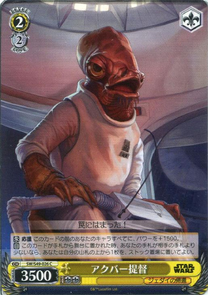 Admiral Ackbar SW/S49-026 C