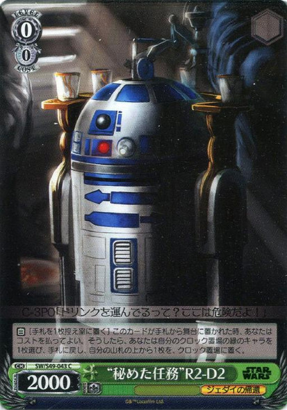 Hidden Mission R2-D2 SW/S49-043 C