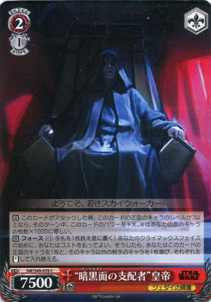 Dictator of the Dark Side Emperor SW/S49-078 C