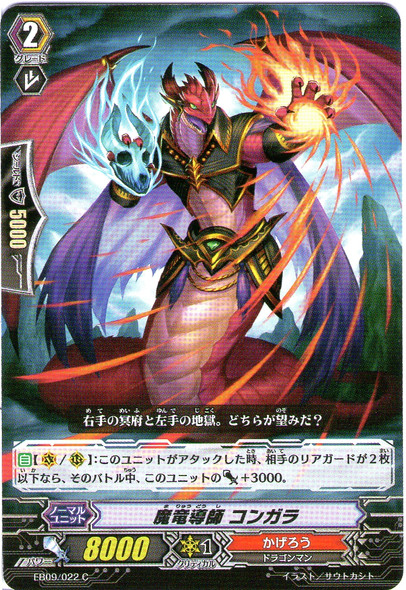 Demonic Dragon Mage, Kongara EB09/022 C