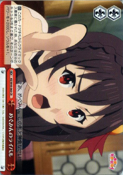 Megumin's Rival KS/W49-068 CR