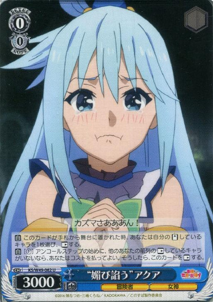 Weiss Schwarz KonoSuba Aqua KS/W49-073SP SP