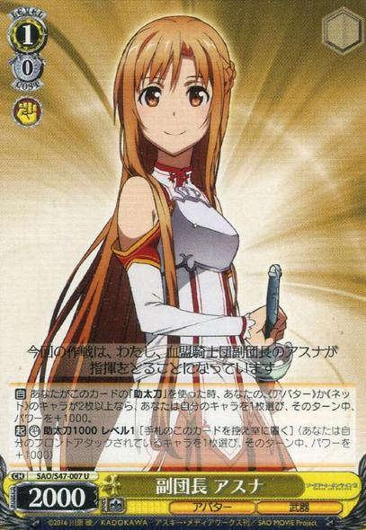 Asuna, Vice Guild Leader SAO/S47-007 U