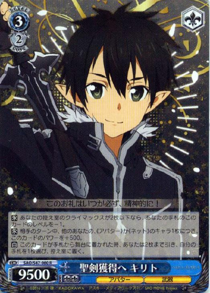 Kirito, to Obtain the Holy Sword SAO/S47-080 R