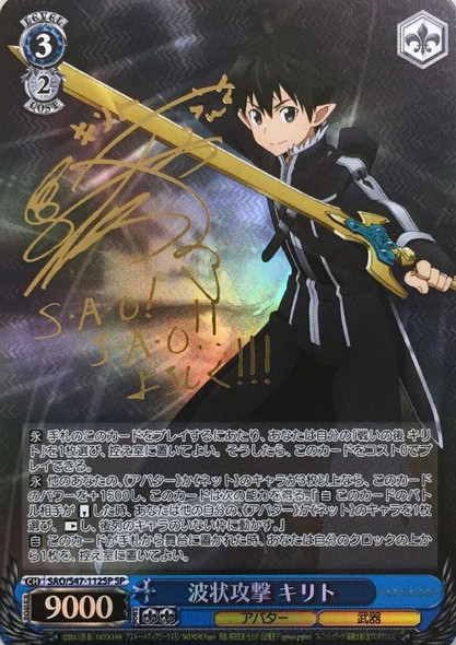 Kirito, Wave Attack SAO/S47-112SP SP