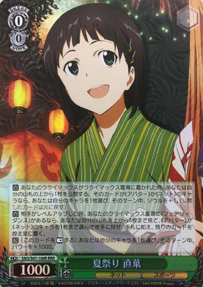 Suguha, Summer Festival SAO/S47-106R RRR