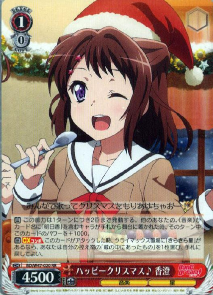 Kasumi, Happy Christmas~ BD/W47-020 RR