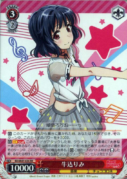 Rimi Ushigome BD/W47-024 RR