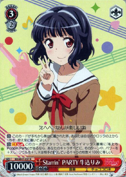 Starrin' PARTY Rimi Ushigome BD/W47-037 R