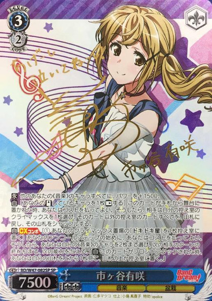 Weiss Schwarz Bang Dream! Arisa, Bonsai Girl BD/W47-088 R