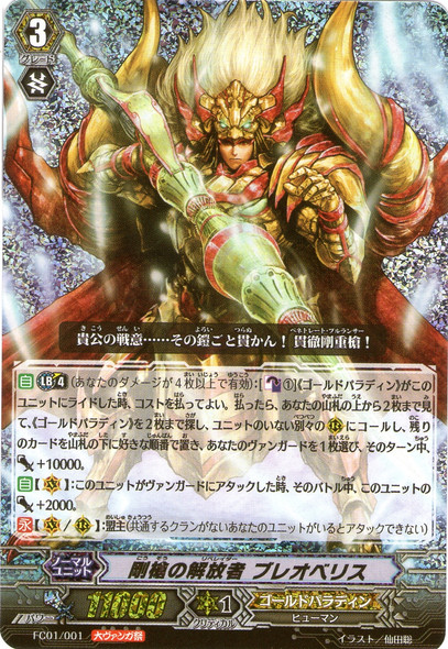 CardFight Vanguard - Fighters Collection - Page 1 - CardShop Japan