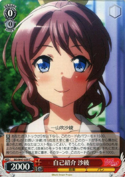 Saaya, Self-Introduction BD/W47-059 C