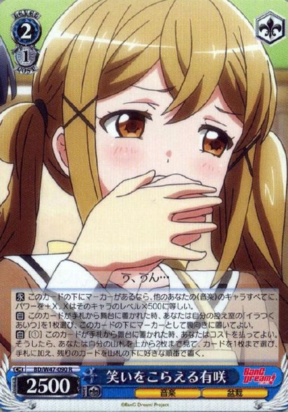 Arisa, Trying Hard to Not Laugh BD/W47-090 R