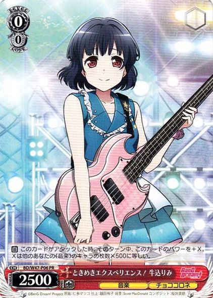 Rimi Ushigome, Tokimeki Experience! BD/W47-P06 PR